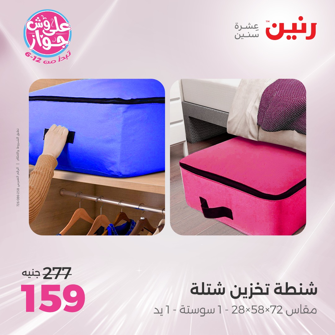 raneen offers from 26jun to 28jun 2025 عروض رنين من 26 يونيو حتى 28 يونيو 2025 صفحة رقم 13